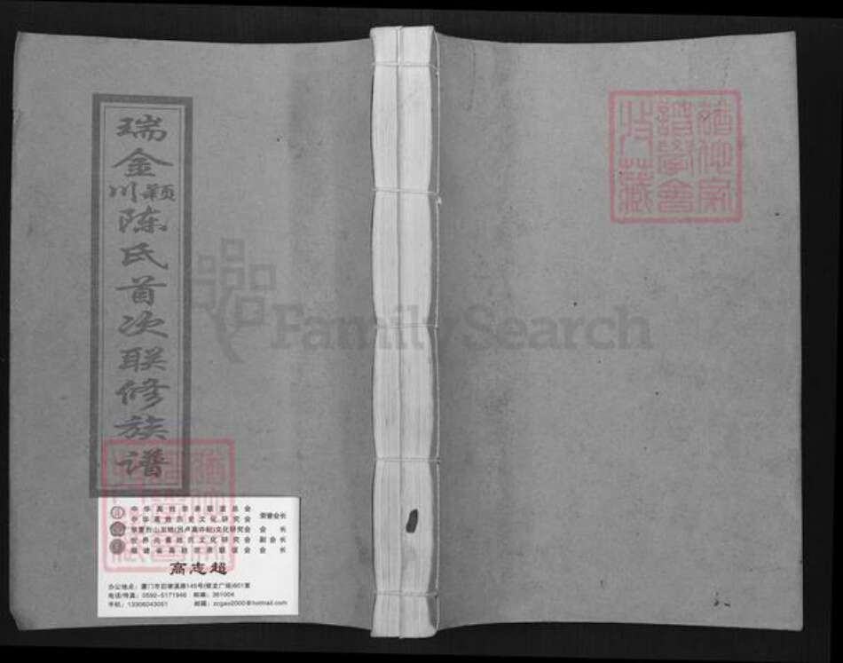 江西省赣州市瑞金市像湖镇陈氏族谱-瑞金颍川陈氏首次联修族谱.pdf电子版缩略图