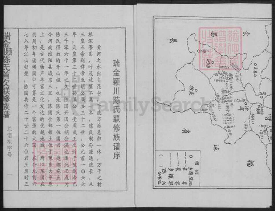江西省赣州市瑞金市像湖镇陈氏族谱-瑞金颍川陈氏首次联修族谱.pdf电子版预览图4
