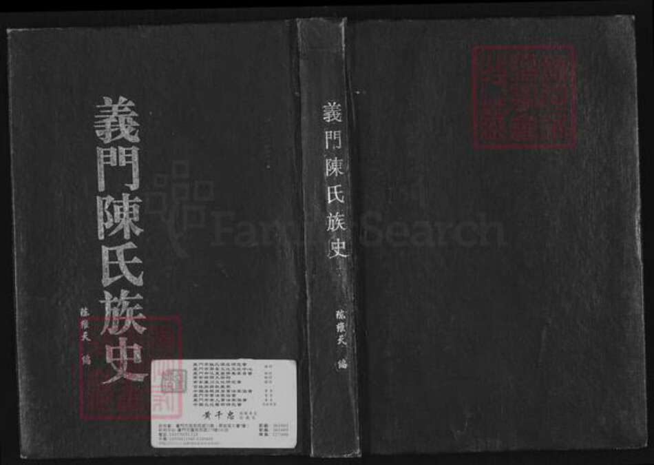 江西省九江市德安县车桥镇陈氏义门堂族谱-义门陈氏族史.pdf电子版缩略图