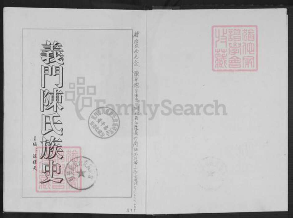 江西省九江市德安县车桥镇陈氏义门堂族谱-义门陈氏族史.pdf电子版预览图1