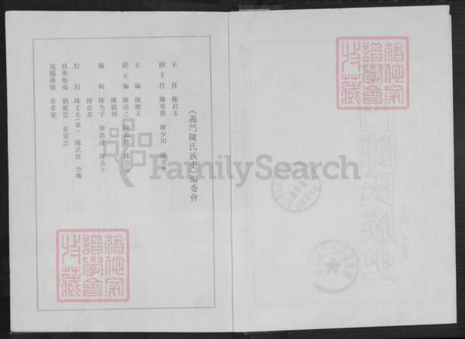 江西省九江市德安县车桥镇陈氏义门堂族谱-义门陈氏族史.pdf电子版预览图2