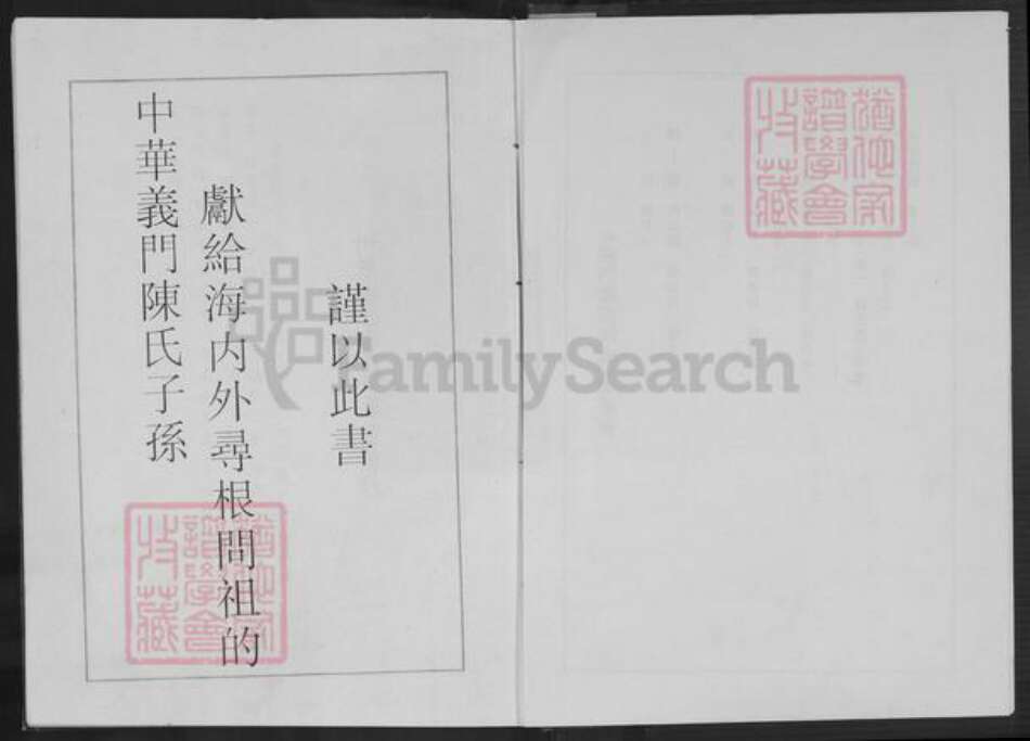 江西省九江市德安县车桥镇陈氏义门堂族谱-义门陈氏族史.pdf电子版预览图3