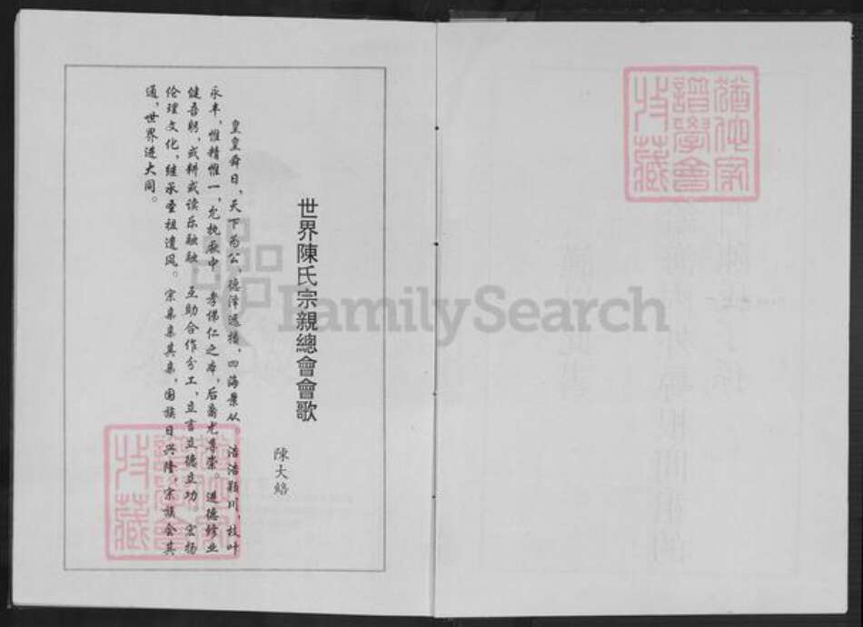 江西省九江市德安县车桥镇陈氏义门堂族谱-义门陈氏族史.pdf电子版预览图4
