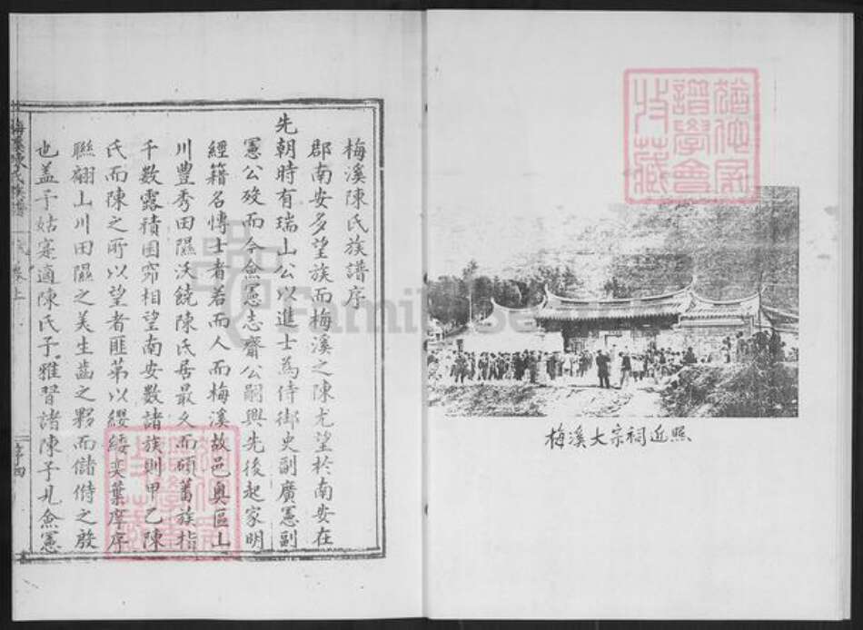福建省泉州市南安市洪梅镇陈氏族谱-南安梅溪陈氏族谱.pdf电子版预览图5