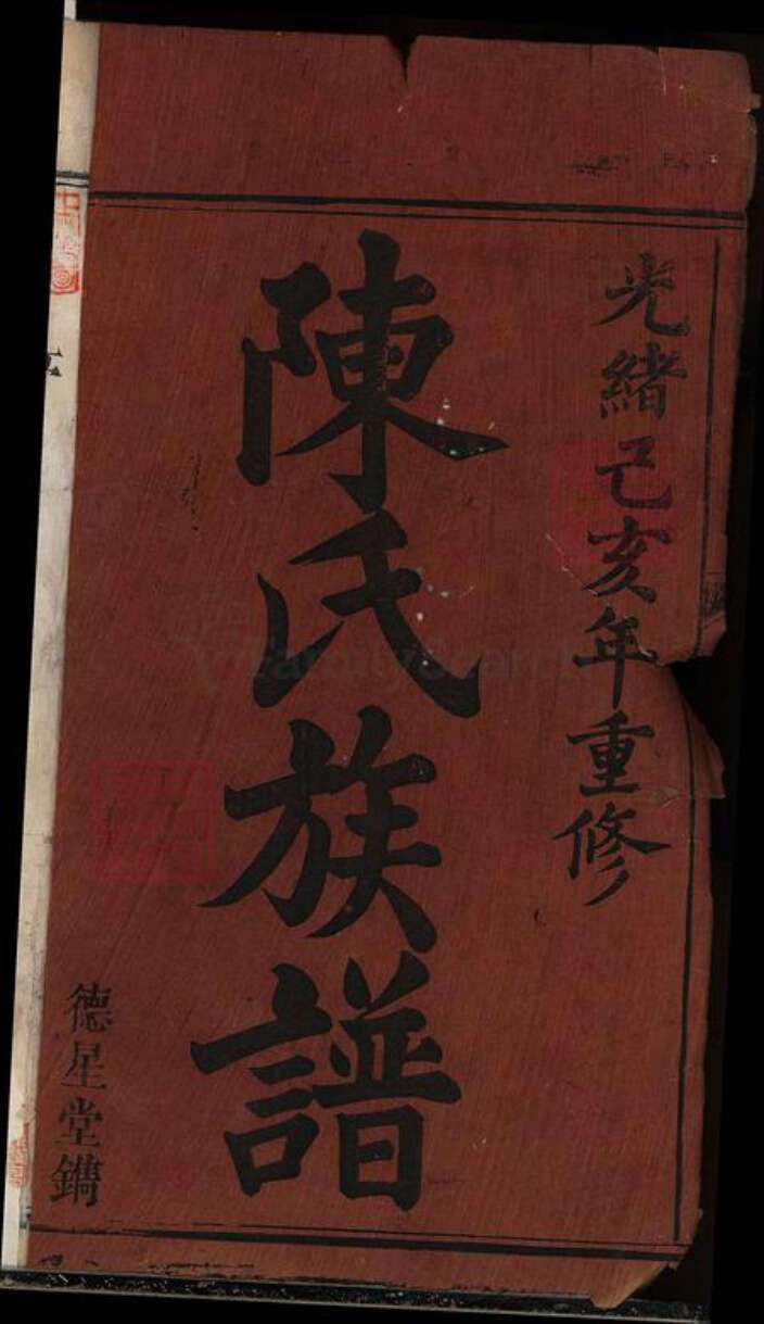江西省宜春市万载县陈氏族谱-万载镜山陈氏重修族谱[18卷首末各1卷].pdf电子版预览图2