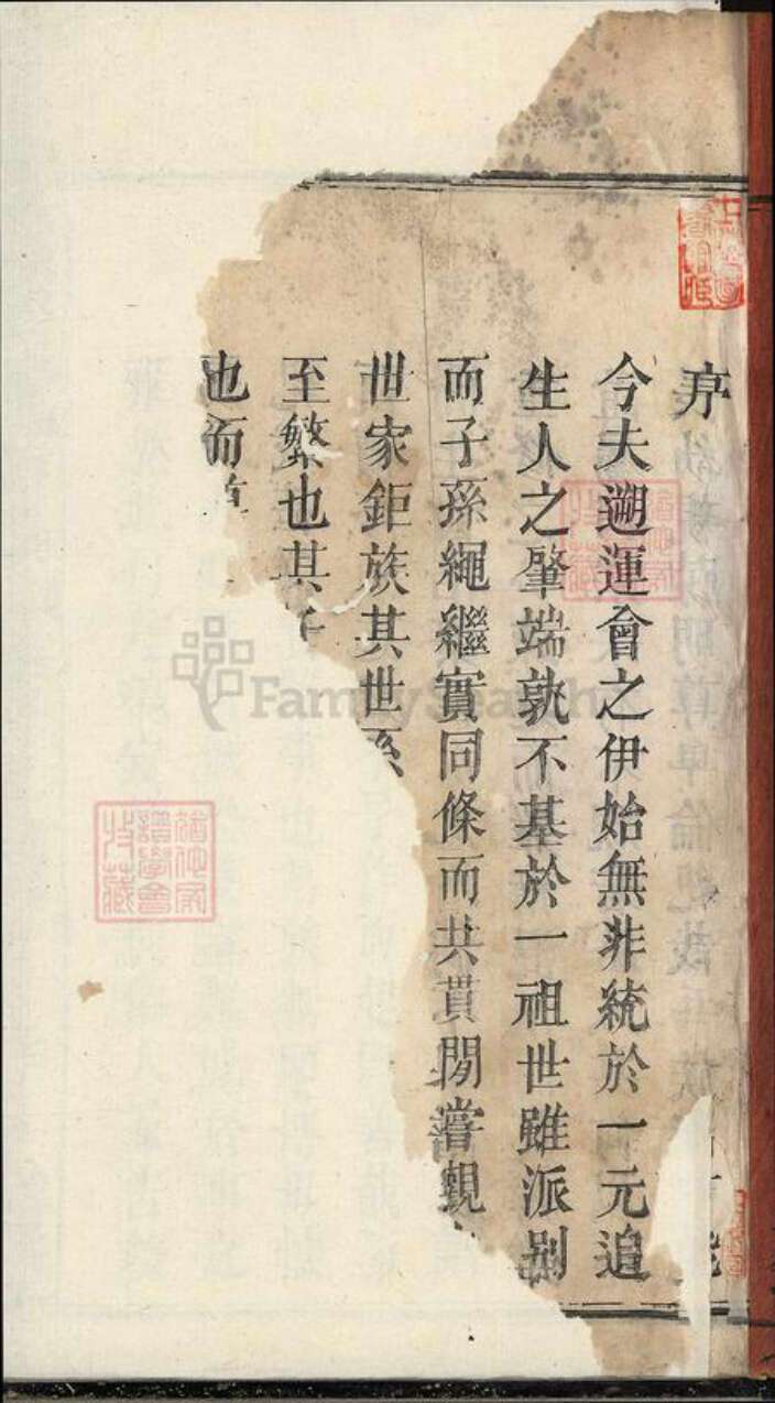 江西省宜春市万载县陈氏族谱-万载镜山陈氏重修族谱[18卷首末各1卷].pdf电子版预览图3