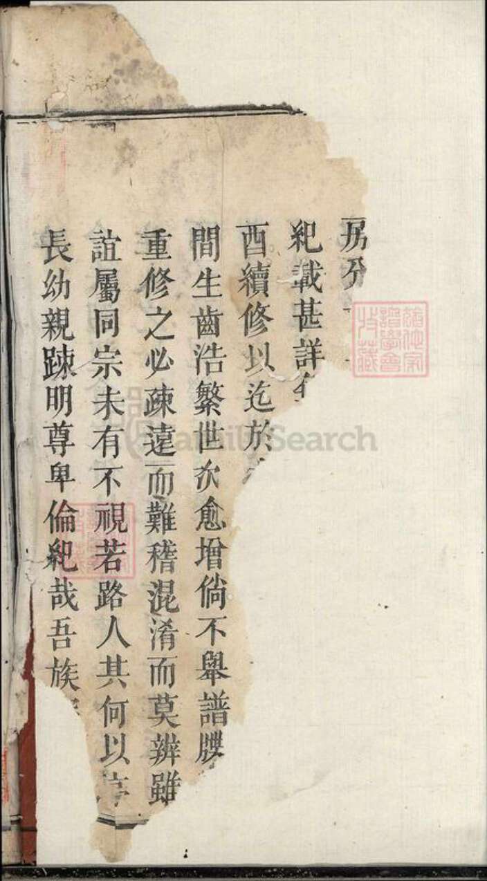 江西省宜春市万载县陈氏族谱-万载镜山陈氏重修族谱[18卷首末各1卷].pdf电子版预览图4