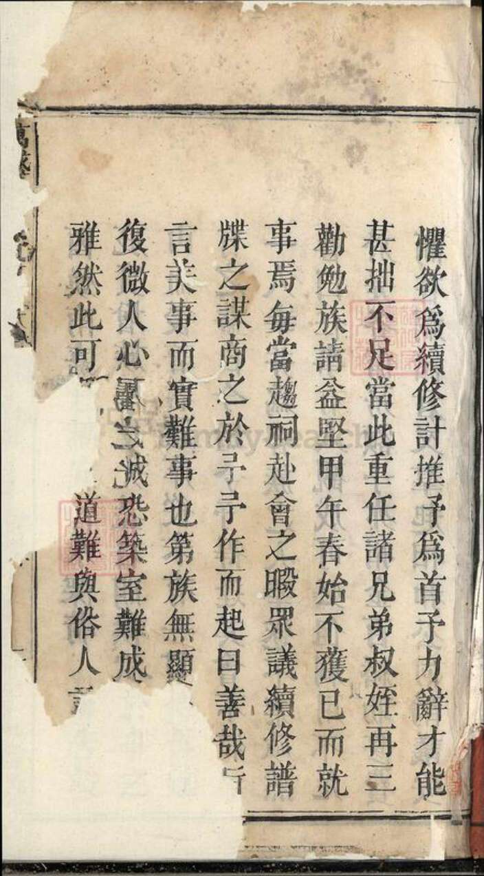 江西省宜春市万载县陈氏族谱-万载镜山陈氏重修族谱[18卷首末各1卷].pdf电子版预览图5