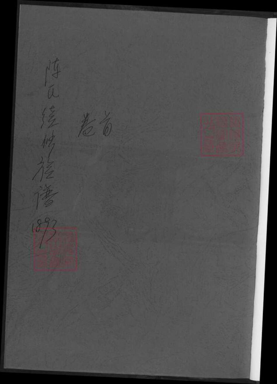 湖南省娄底市新化县陈氏族谱-陈氏续修族谱.pdf电子版预览图1