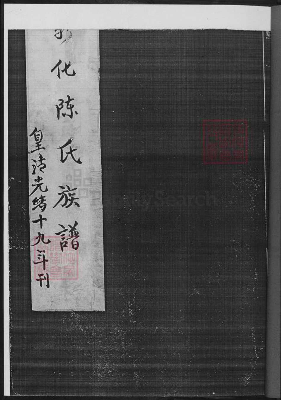 湖南省娄底市新化县陈氏族谱-陈氏续修族谱.pdf电子版预览图2