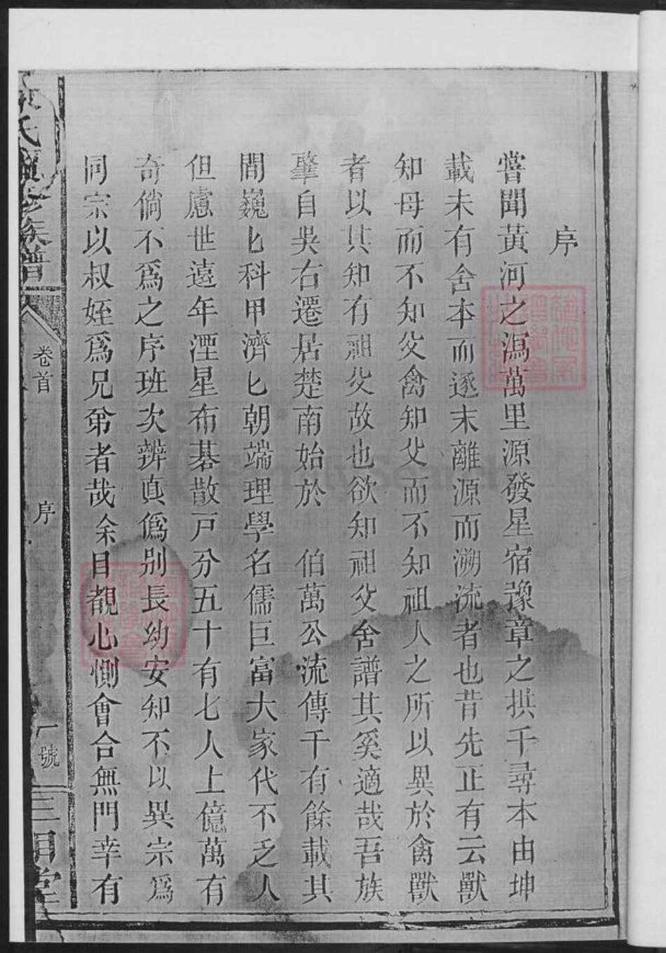 湖南省娄底市新化县陈氏族谱-陈氏续修族谱.pdf电子版预览图3