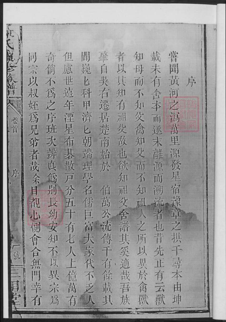 湖南省娄底市新化县陈氏族谱-陈氏续修族谱.pdf电子版预览图4
