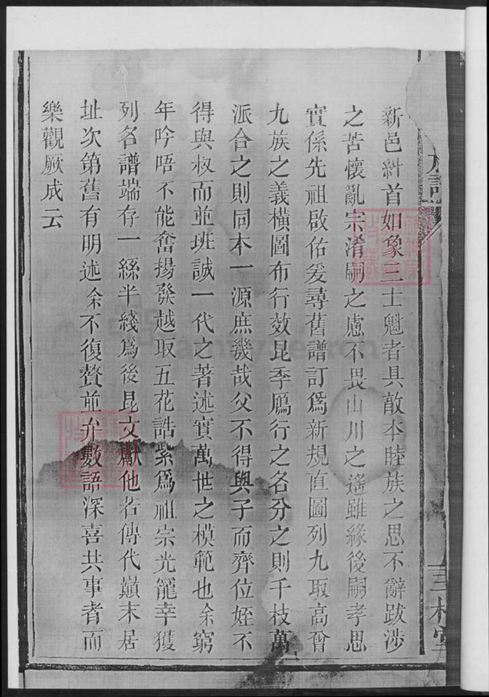 湖南省娄底市新化县陈氏族谱-陈氏续修族谱.pdf电子版预览图5