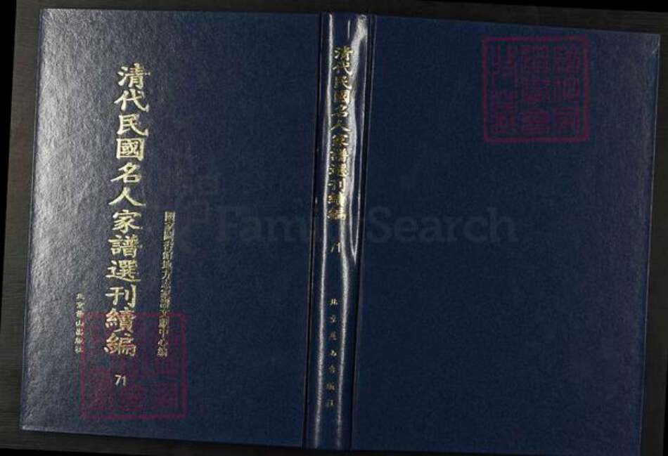 浙江省嘉兴市海宁市丁桥镇陈氏族谱-清代民国名人家谱选刊续编.第71~76册.海宁渤海陈氏宗谱.pdf电子版缩略图