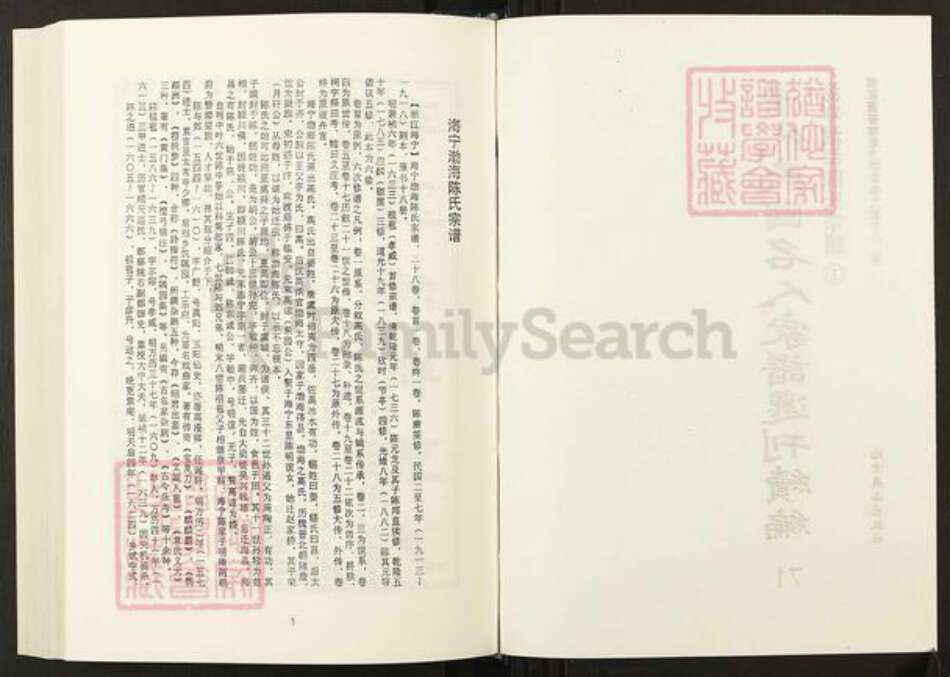 浙江省嘉兴市海宁市丁桥镇陈氏族谱-清代民国名人家谱选刊续编.第71~76册.海宁渤海陈氏宗谱.pdf电子版预览图2
