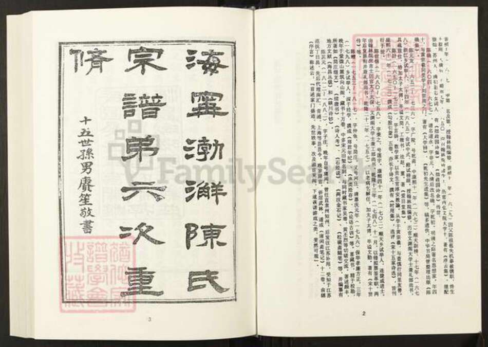浙江省嘉兴市海宁市丁桥镇陈氏族谱-清代民国名人家谱选刊续编.第71~76册.海宁渤海陈氏宗谱.pdf电子版预览图3
