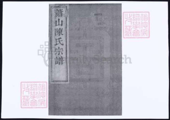 浙江省杭州市萧山区萧山陈氏族谱-萧山陈氏宗谱.pdf电子版缩略图