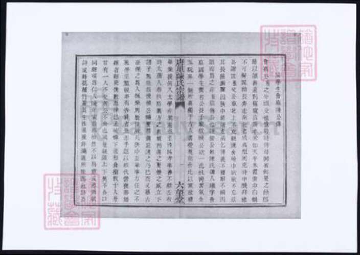 浙江省杭州市萧山区萧山陈氏族谱-萧山陈氏宗谱.pdf电子版预览图2