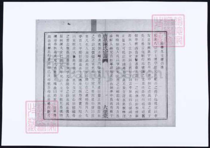 浙江省杭州市萧山区萧山陈氏族谱-萧山陈氏宗谱.pdf电子版预览图4