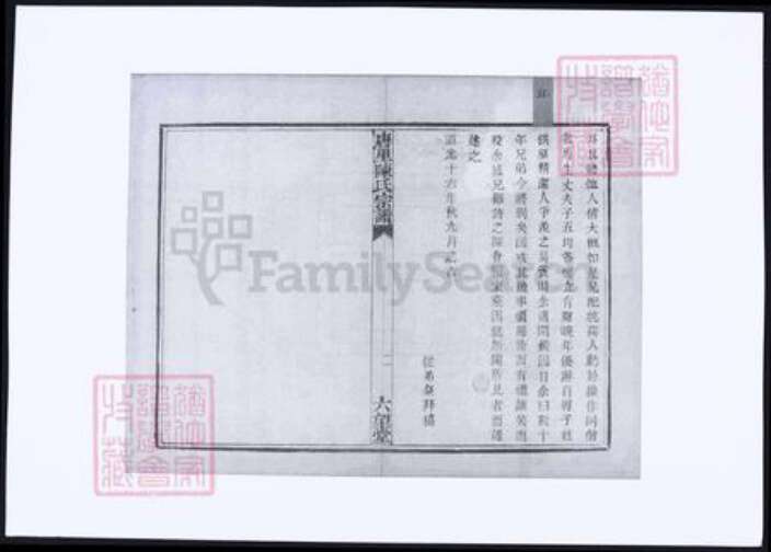 浙江省杭州市萧山区萧山陈氏族谱-萧山陈氏宗谱.pdf电子版预览图5
