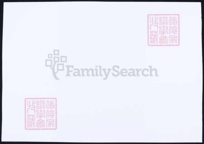 浙江省杭州市萧山区萧山陈氏族谱-涝湖陈氏宗谱.pdf电子版预览图1