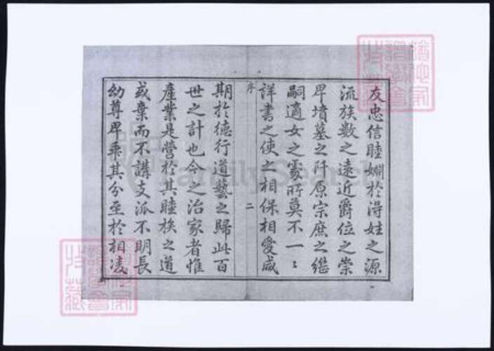 浙江省杭州市萧山区萧山陈氏族谱-涝湖陈氏宗谱.pdf电子版预览图4