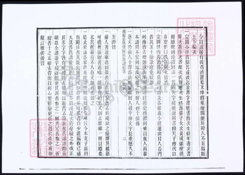 广东省佛山市南海区陈氏族谱-南海金鱼堂陈氏族谱.pdf电子版预览图2
