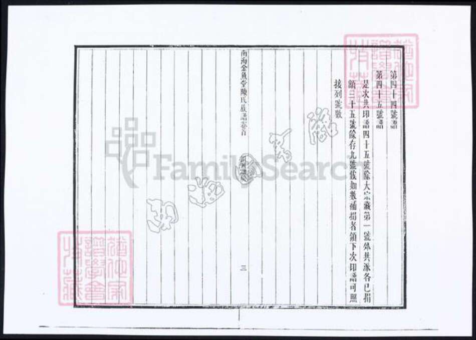 广东省佛山市南海区陈氏族谱-南海金鱼堂陈氏族谱.pdf电子版预览图5