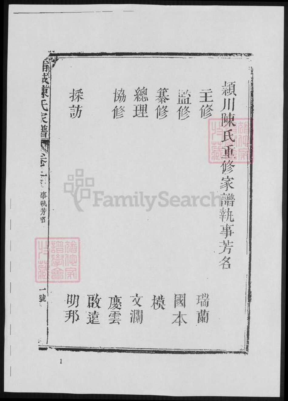 福建省南平市浦城县陈氏族谱-福建浦城陈氏家谱.pdf电子版预览图1