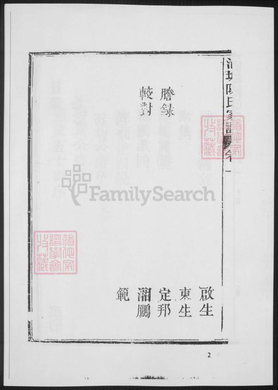 福建省南平市浦城县陈氏族谱-福建浦城陈氏家谱.pdf电子版预览图2