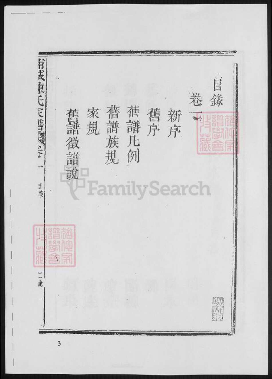 福建省南平市浦城县陈氏族谱-福建浦城陈氏家谱.pdf电子版预览图3