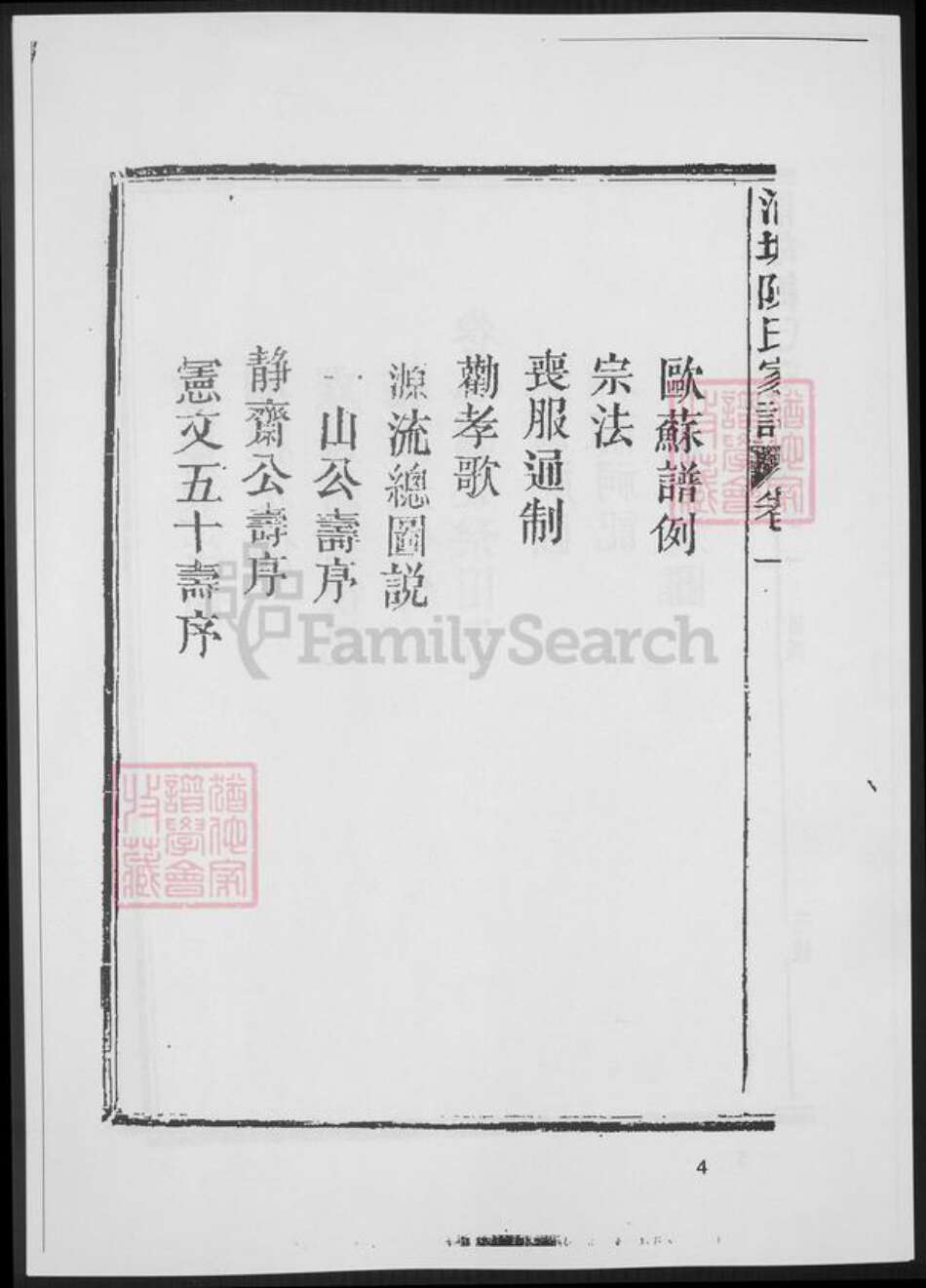 福建省南平市浦城县陈氏族谱-福建浦城陈氏家谱.pdf电子版预览图4