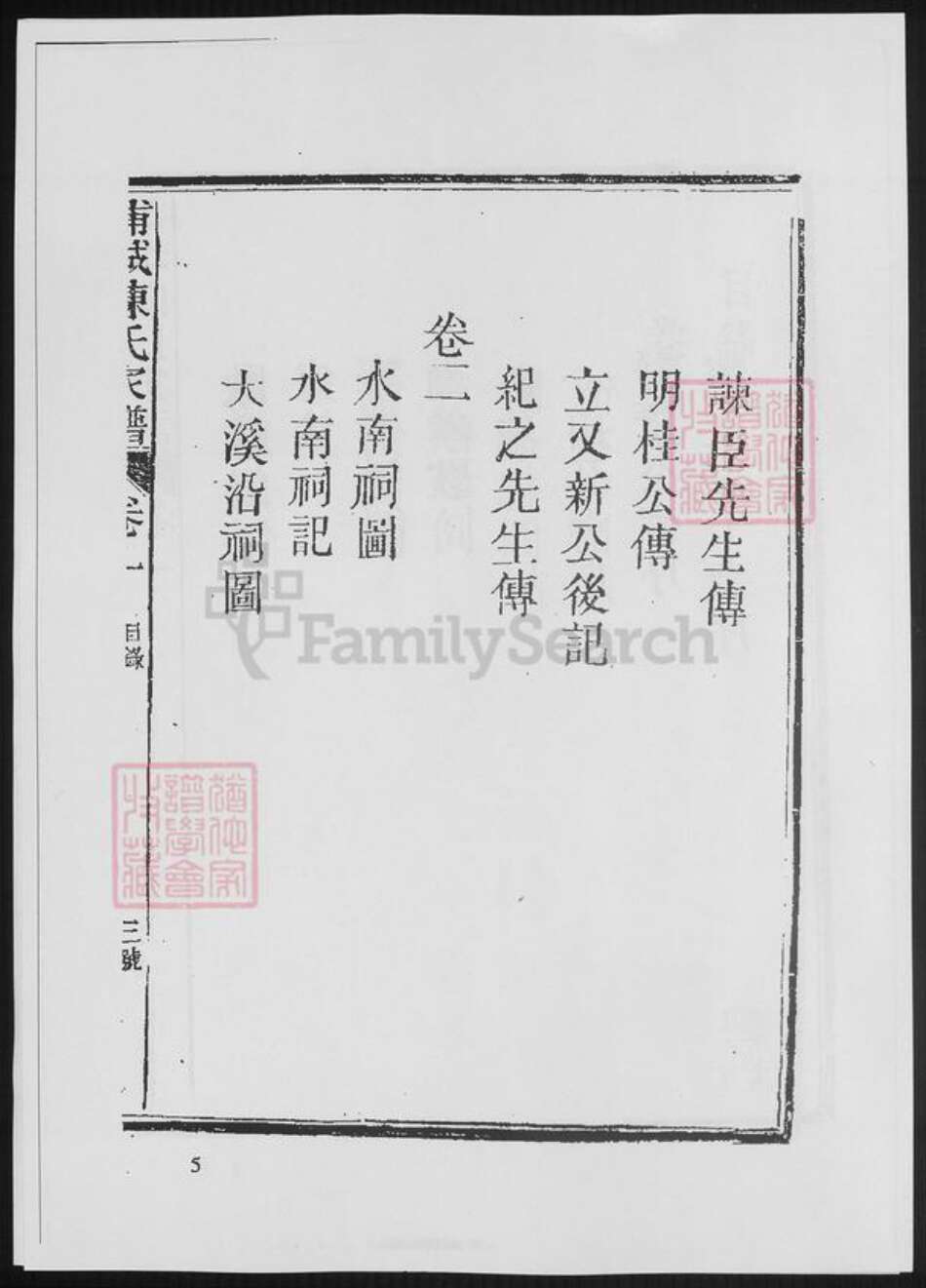 福建省南平市浦城县陈氏族谱-福建浦城陈氏家谱.pdf电子版预览图5