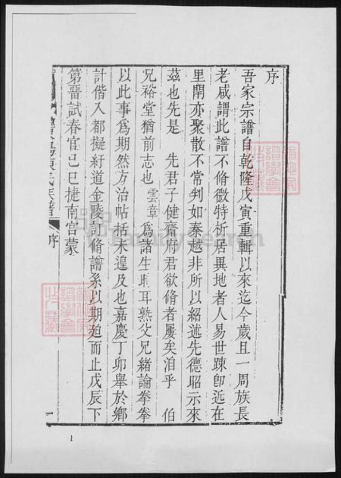 福建省莆田市陈氏族谱-莆田浮山东阳陈氏族谱.pdf电子版预览图1