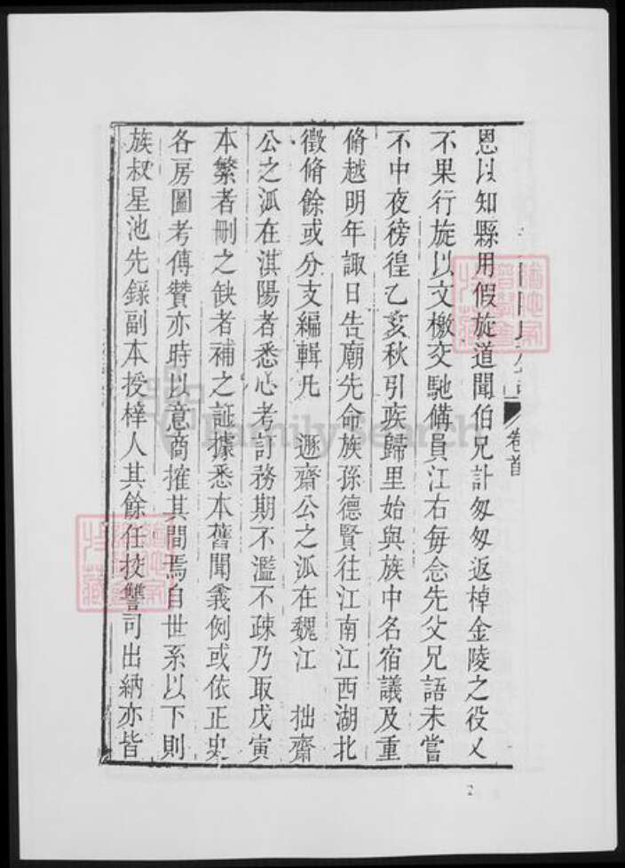 福建省莆田市陈氏族谱-莆田浮山东阳陈氏族谱.pdf电子版预览图2