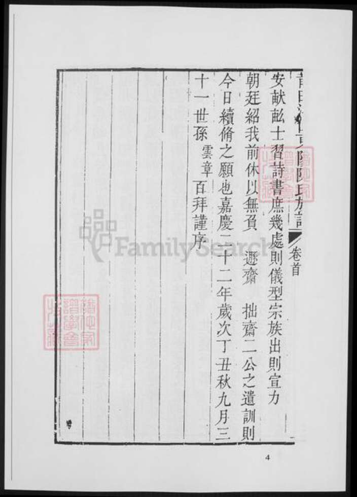 福建省莆田市陈氏族谱-莆田浮山东阳陈氏族谱.pdf电子版预览图4