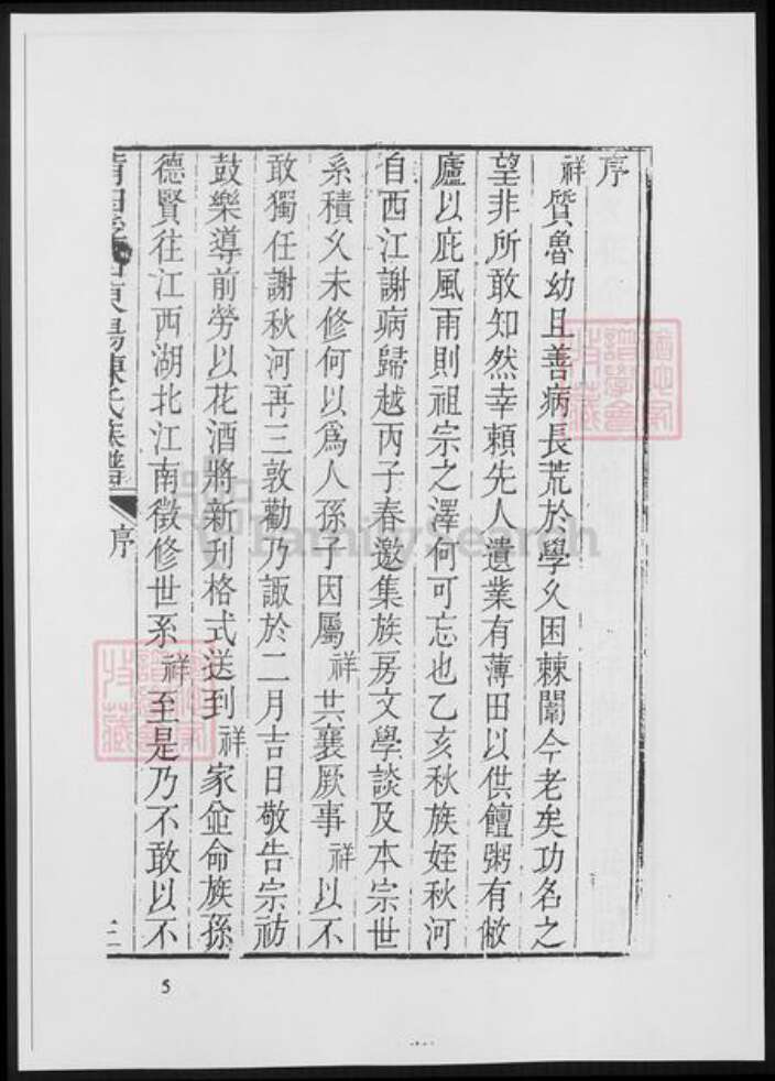 福建省莆田市陈氏族谱-莆田浮山东阳陈氏族谱.pdf电子版预览图5