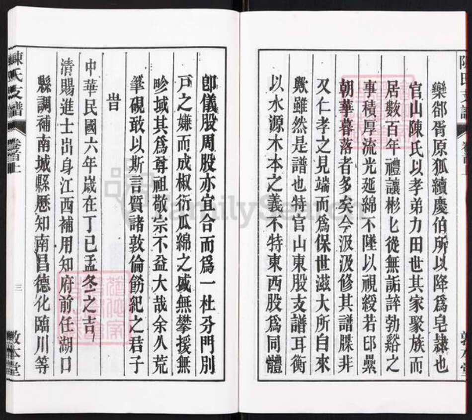 安徽省安庆市桐城市陈氏族谱-陈氏支谱[10卷首2卷].pdf电子版预览图3