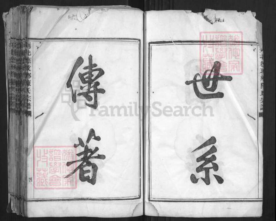 浙江省绍兴嵊州市陈氏族谱-剡北德政乡陈氏宗谱[不分卷].pdf电子版预览图4
