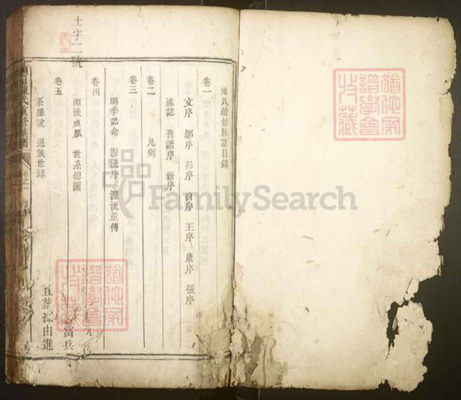 湖南省株洲市茶陵县陈氏族谱-颖川陈氏续修族谱[10卷].pdf电子版预览图1