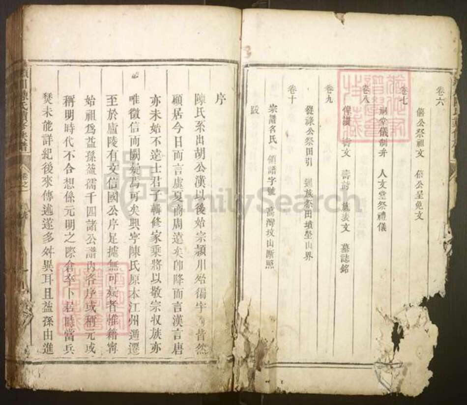 湖南省株洲市茶陵县陈氏族谱-颖川陈氏续修族谱[10卷].pdf电子版预览图2