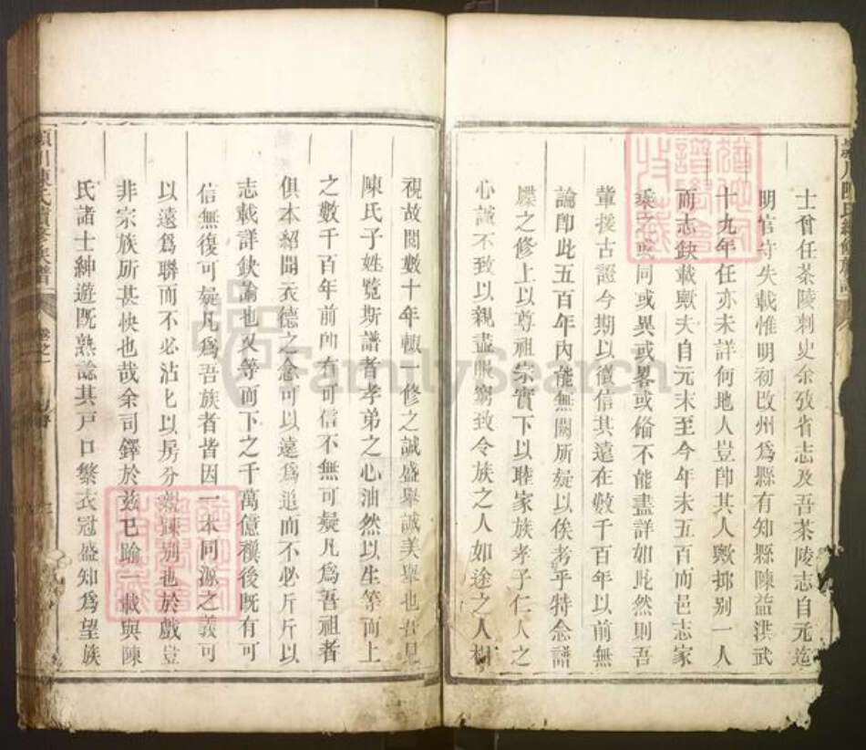 湖南省株洲市茶陵县陈氏族谱-颖川陈氏续修族谱[10卷].pdf电子版预览图3