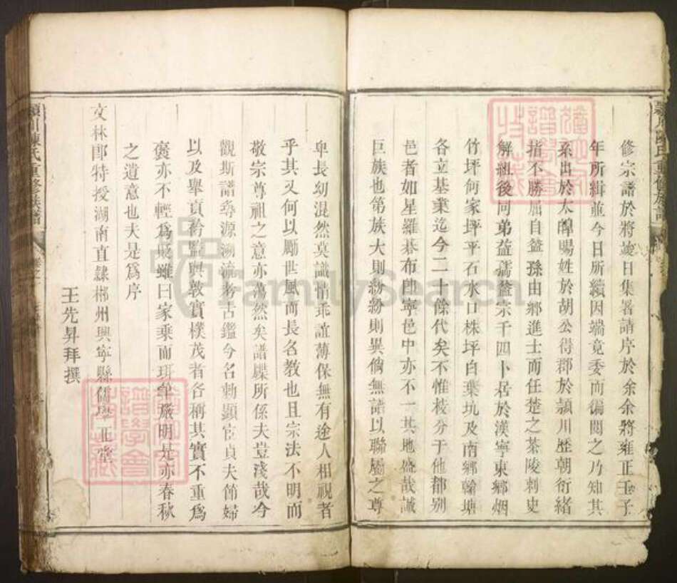 湖南省株洲市茶陵县陈氏族谱-颖川陈氏续修族谱[10卷].pdf电子版预览图5