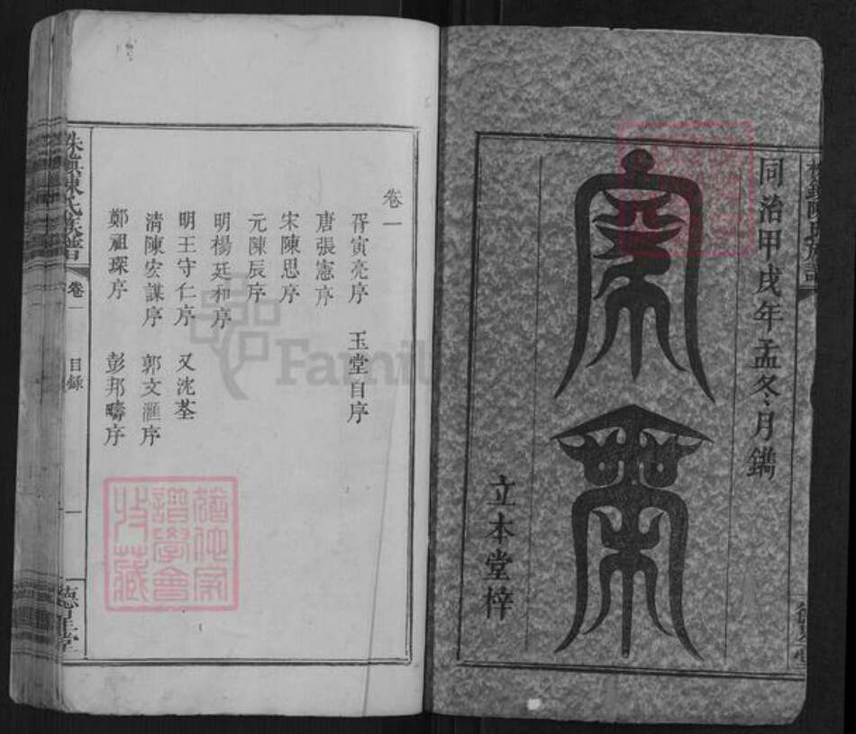 江西省宜春市万载县陈氏族谱-株镇陈氏族谱[6卷].pdf电子版预览图1