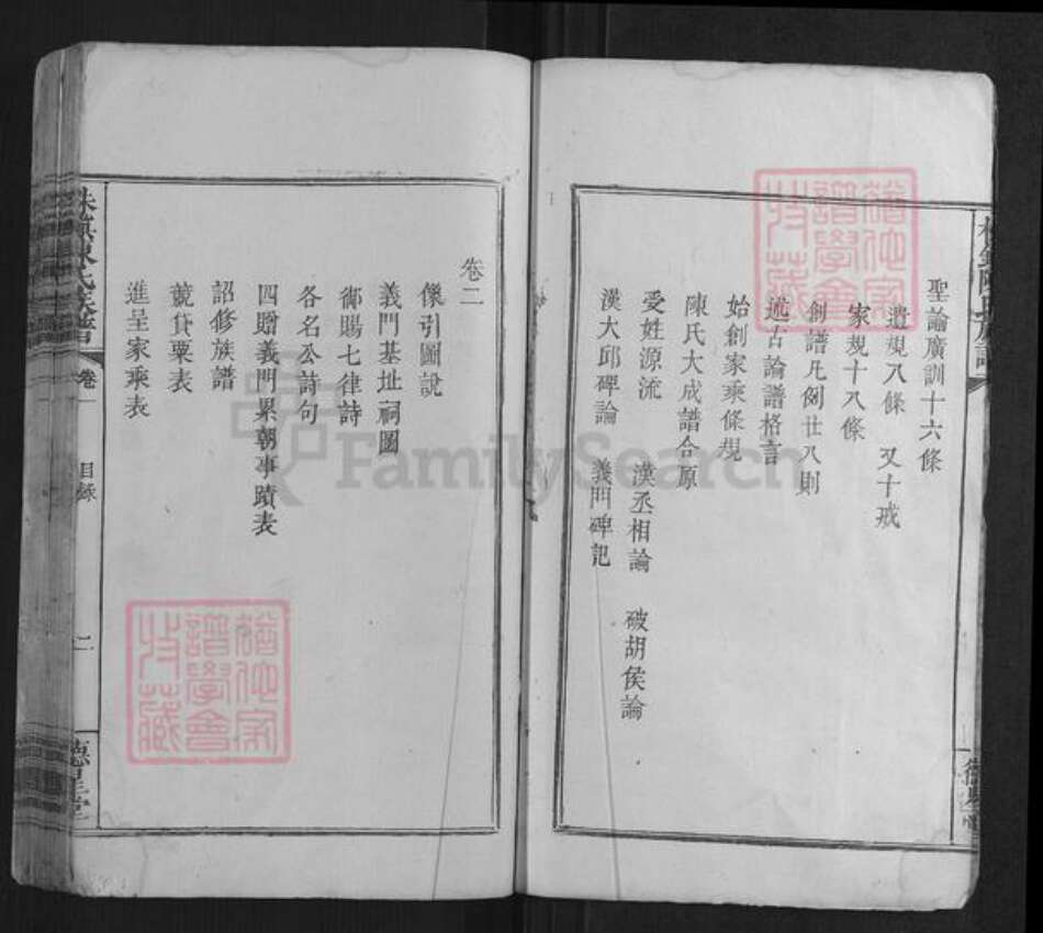 江西省宜春市万载县陈氏族谱-株镇陈氏族谱[6卷].pdf电子版预览图2