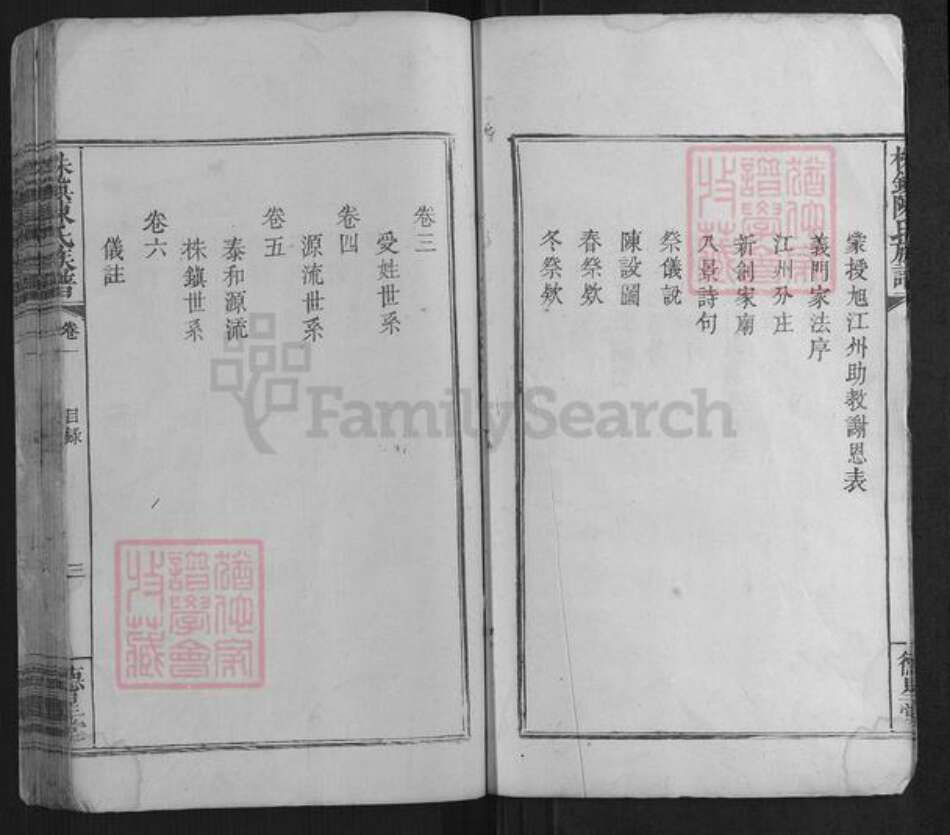 江西省宜春市万载县陈氏族谱-株镇陈氏族谱[6卷].pdf电子版预览图3