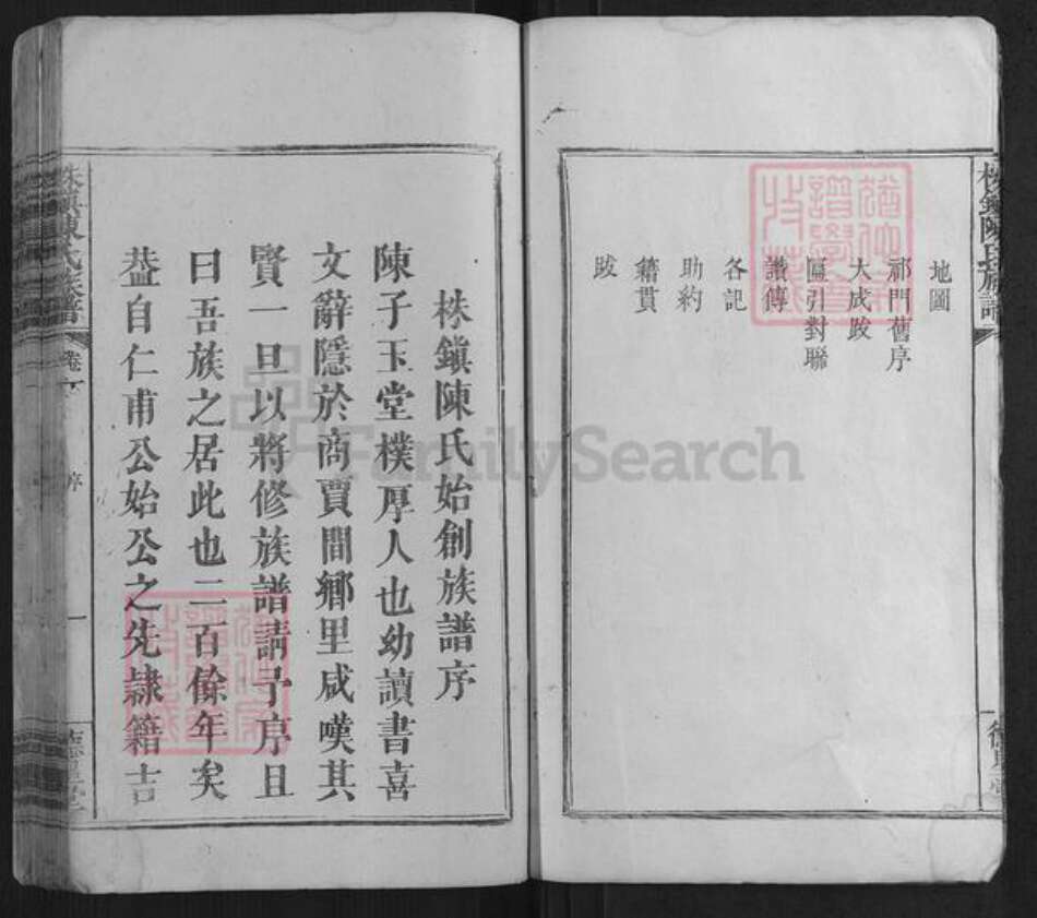 江西省宜春市万载县陈氏族谱-株镇陈氏族谱[6卷].pdf电子版预览图4