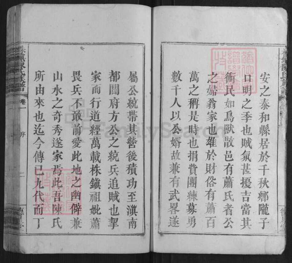 江西省宜春市万载县陈氏族谱-株镇陈氏族谱[6卷].pdf电子版预览图5