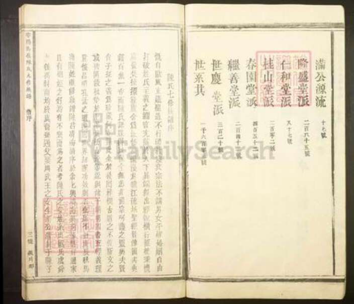 江西省陈氏族谱-雩阳马岭陈氏九修族谱[不分卷].pdf电子版预览图3