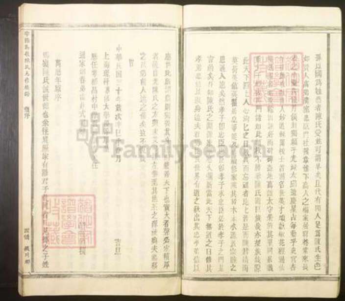 江西省陈氏族谱-雩阳马岭陈氏九修族谱[不分卷].pdf电子版预览图4